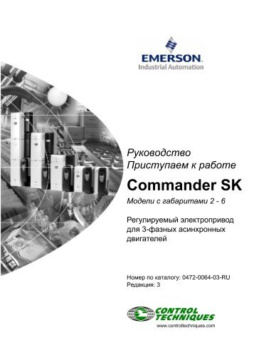 Commander Sk Расширенное Руководство Пользователя - фото 2